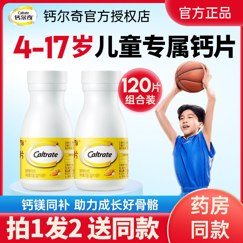 钙尔奇儿童青少年钙片钙镁咀嚼片3-6-10岁以上官方旗舰店同款正品,淘宝优惠券,粉丝福利购,淘宝优惠卷