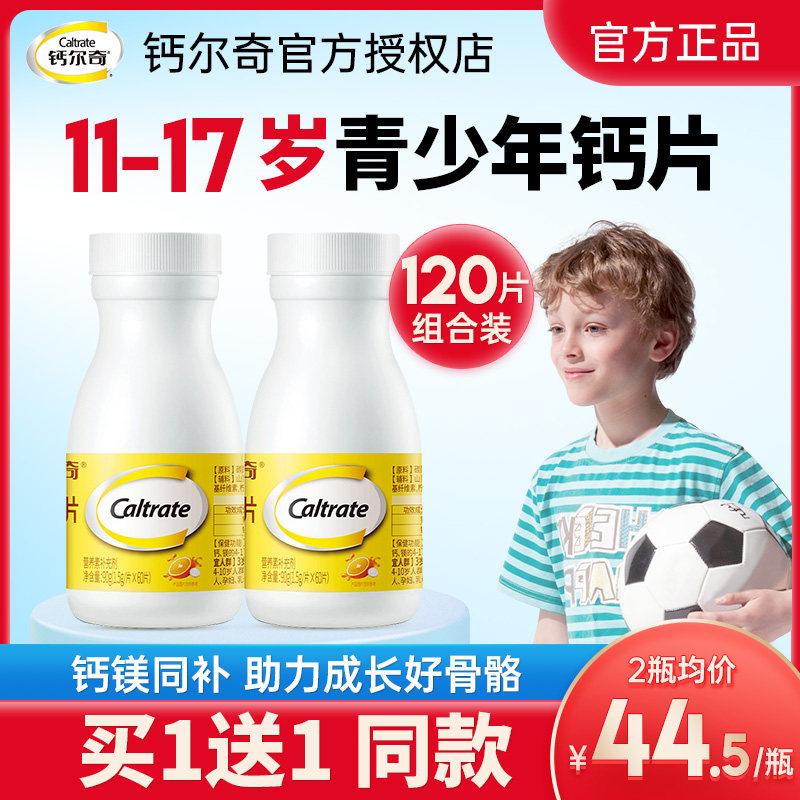 钙尔奇钙镁天猫正品儿童学生咀嚼片 创唐保健食品钙铁锌/钙镁