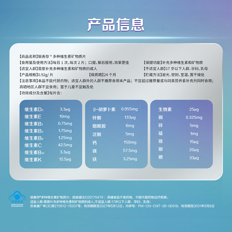 银善存多种维生素矿物质片中老年女性烟酰胺维b族vc维e旗舰店同款
