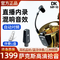 DK Grand Cafes Wireless Microphone MP10 Outdoor Private Mic Recordings Listening to Reverberation Professional Pickup