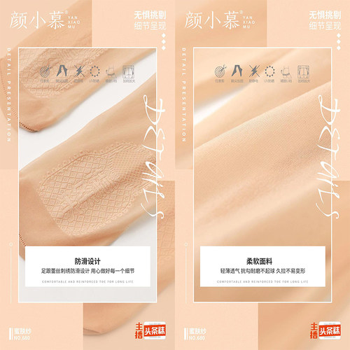 包邮颜小慕头条袜防勾丝任意剪打底袜连裤袜光腿神器丝袜女薄款夏 - 图2