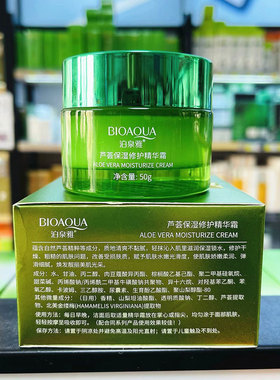 泊泉雅芦荟保湿修护精华霜50g补水保湿清爽滋润嫩滑肌肤男女面霜