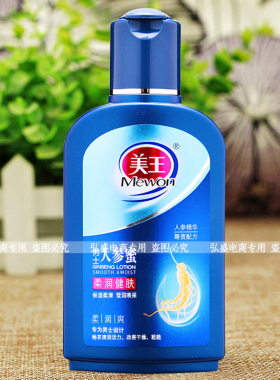 买1送1送同款美王男士人参蜜100g劲能补水滋润健肤SOD蜜平油乳液