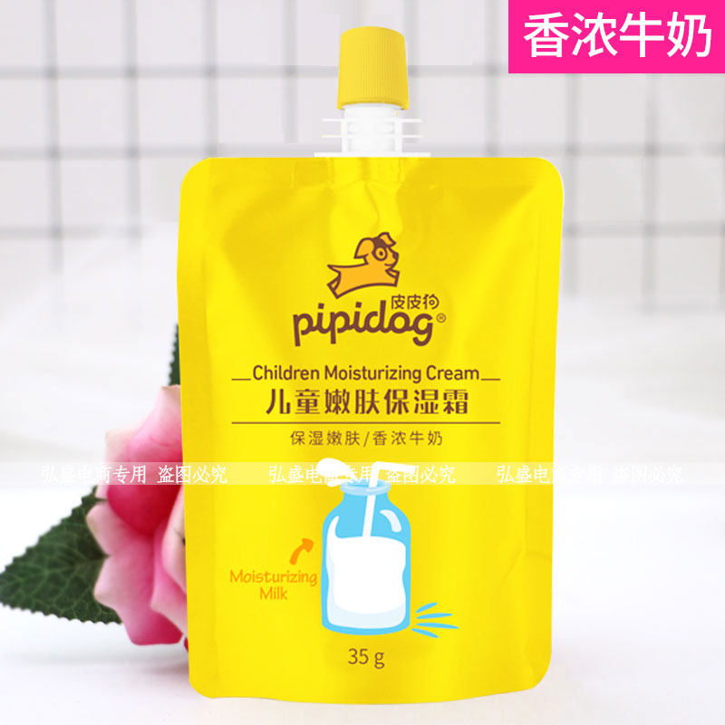皮皮狗儿童嫩肤保湿霜补水滋润婴儿袋装护肤霜温和配方婴童营养霜