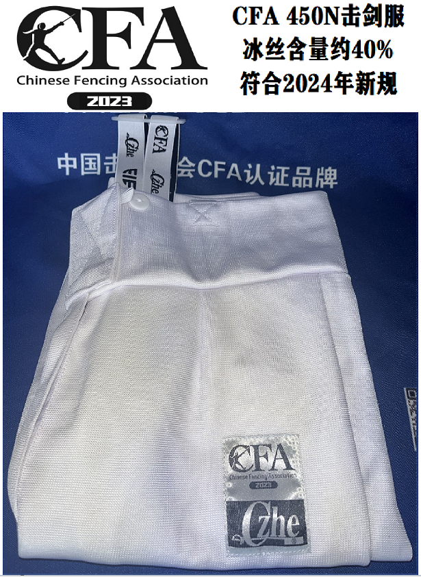 CFA 450N冰丝击剑服三件套2024新规击剑保护服czheU14以下比赛用-图2