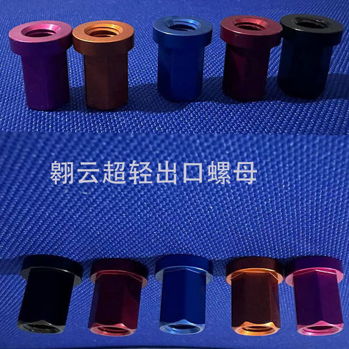 内六角柄母超轻柄母出口螺母减轻花剑重剑整剑重量 - 图1