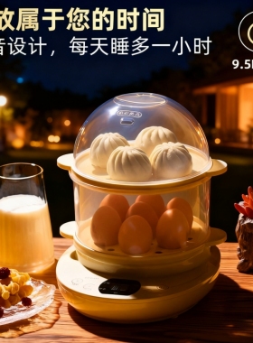 曼蜜蒸蛋器自动断电可预约可定时