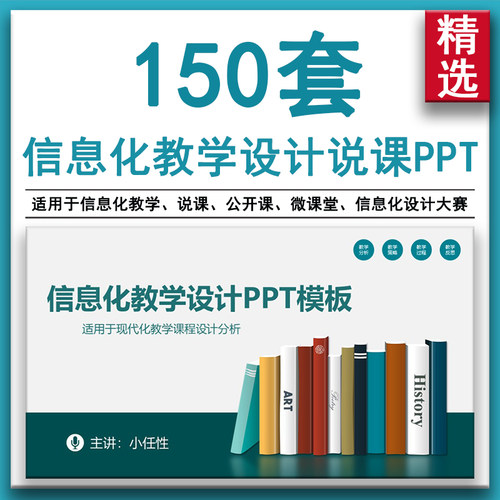 框架完整信息化教学设计比赛教师说课公开课大赛动态课件PPT模板-图0