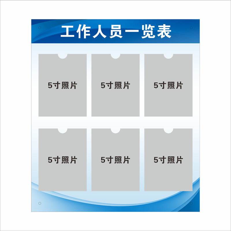 员工信息展示栏 医护人员工作人员一览表 小区物业人员岗位公示牌 - 图3