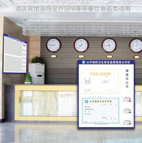 食品安全信息公示栏健康证展示牌横竖版营业执照卫生许可证三合一 - 图2