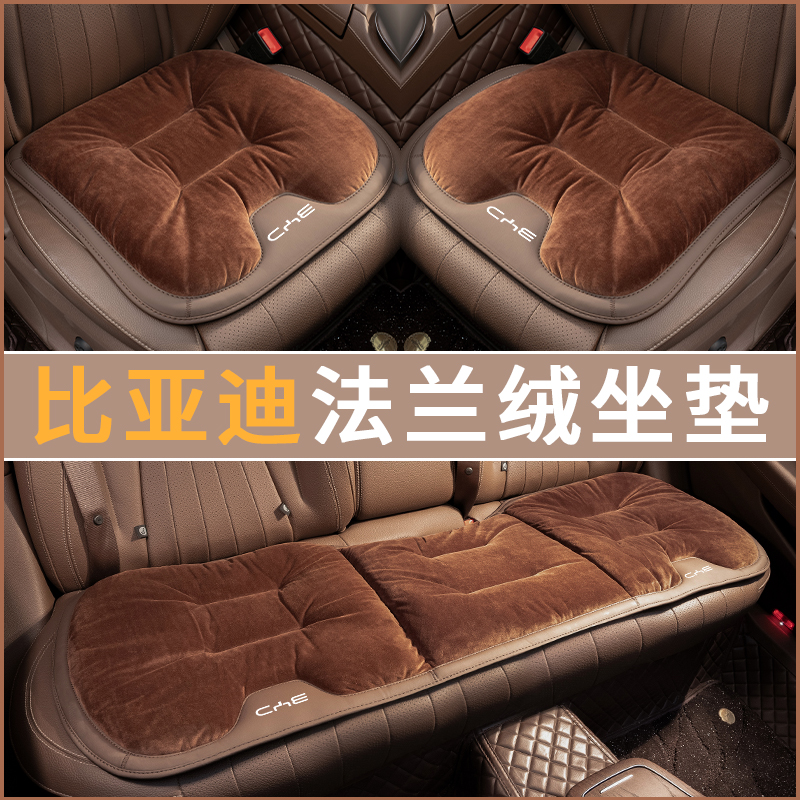 适用比亚迪海豚秦plusdmi元plus宋pro唐海豹海鸥法兰绒保暖座坐垫 - 图2