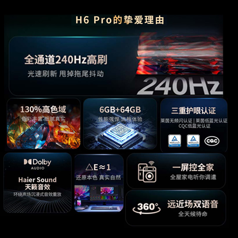 海尔H6 Pro 75英寸240Hz高刷屏大内存4K高清智能电视机家用彩电85 - 图0