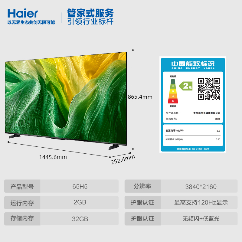 海尔H5 65英寸120Hz高刷屏护眼液晶家用电视机智能网络彩电正品75 - 图3