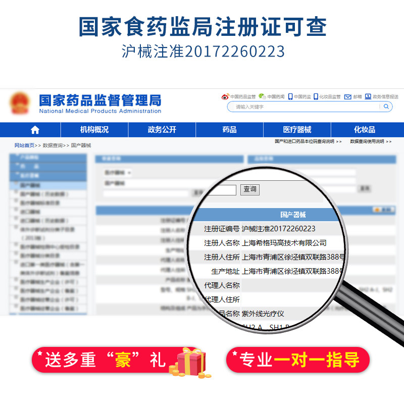 希格玛家用 308银屑病白癜风光疗仪 威鹰保健用品理疗仪（器械）