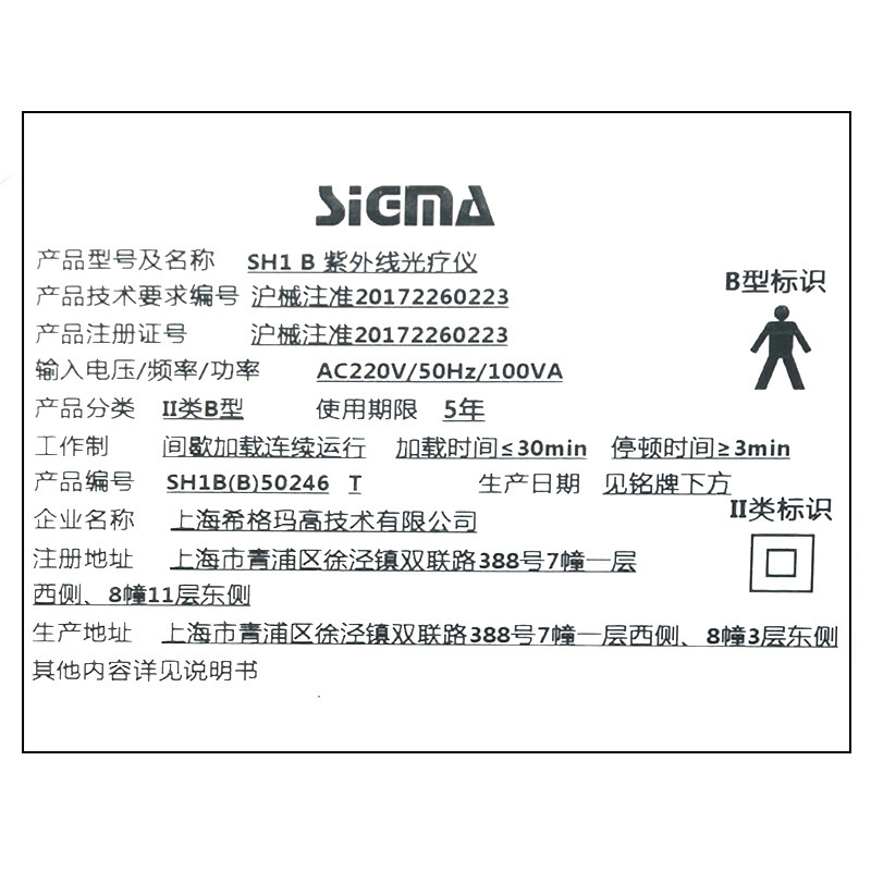 希格玛家用银屑病uvb白癜风光疗仪 威鹰保健用品理疗仪（器械）