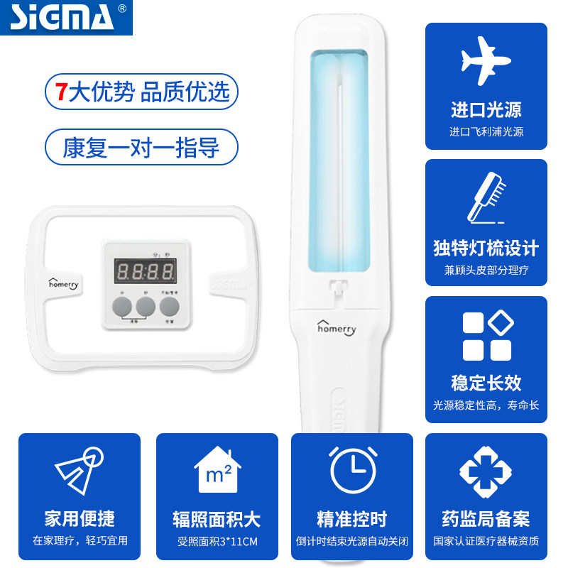 希格玛家用银屑病uvb白癜风光疗仪 威鹰保健用品理疗仪（器械）