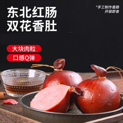 双花香肚300g×2袋东北烟熏即食熟食