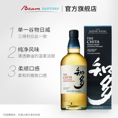 宾三得利知多CHITA单一谷物威士忌700ml日本原装洋酒 - 图0