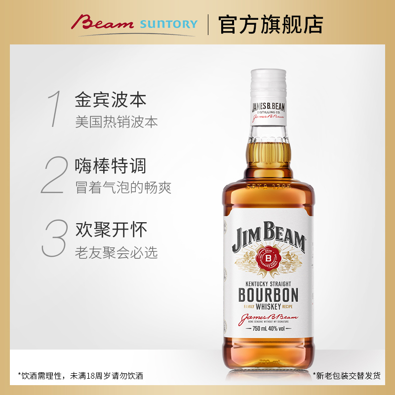 宾三得利JimBeam金宾占边波本威士忌750ml美国进口洋酒-图0