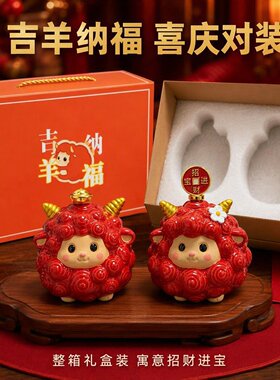中式可爱陶瓷福羊摆件