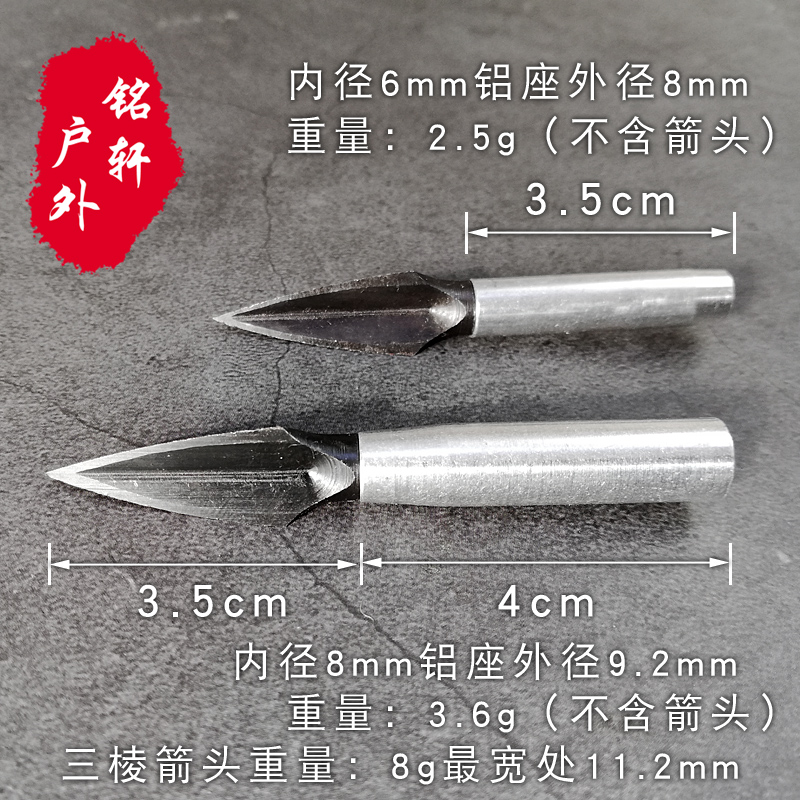 外套铝座 柳叶箭头外套铝座内孔8、6、10毫米箭杆用传统反曲弓箭 - 图0
