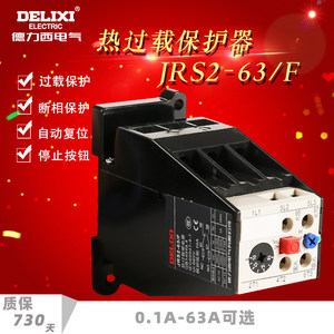德力西电气热过载保护继电器电动机保护器JRS2-63/F 电流0.2-63A