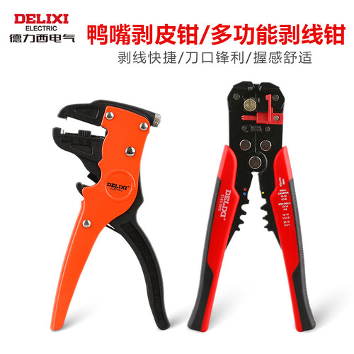 德力西剥线鸭嘴钳多功能剥线器压线钳电工拨线钳电线剥皮电气钳子 - 图1