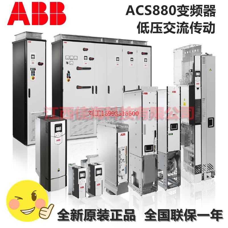 ABB变频器ACS880全能型3相380V全新原装正品03A3/02A6/017A/025A - 图0