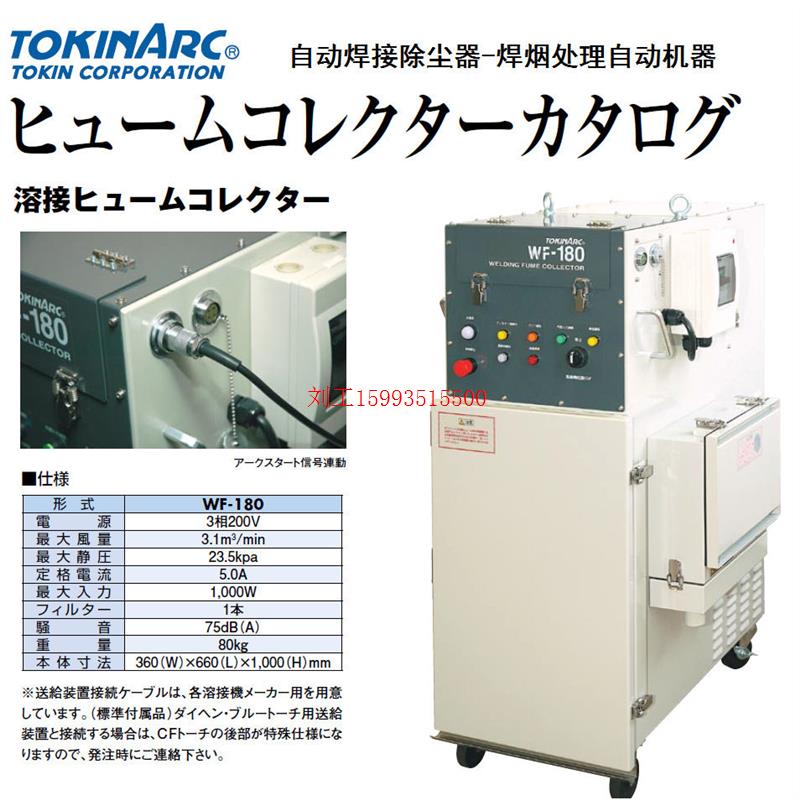 日本TOKINARC进口溶接用焊烟尘环境净化机型号WF180焊烟除尘器-图0