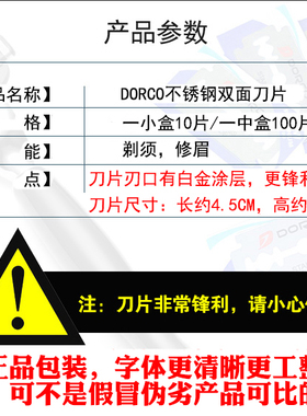 德高多乐可原装进口正品刀片刮胡