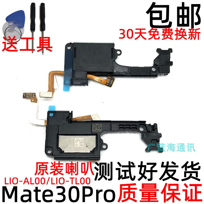 华为mate30原装喇叭 30pro扬声器总成手机外放 mate30epro喇叭 - 图0