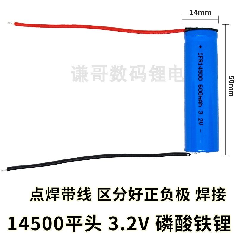 3.2v14500磷酸铁锂5号带焊脚片600mAh剃须刀胎压监测仪ETC充电池,淘宝优惠券,粉丝福利购,淘宝优惠卷