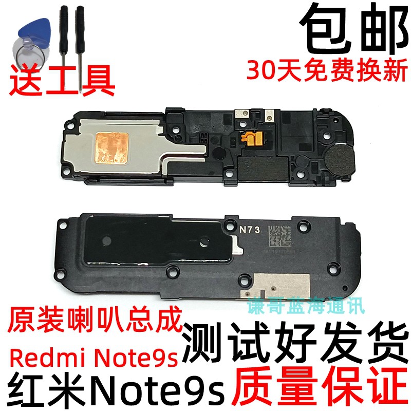 适用 红米note9s pro 原装喇叭 redmi9扬声器外放喇叭总成听筒 - 图1