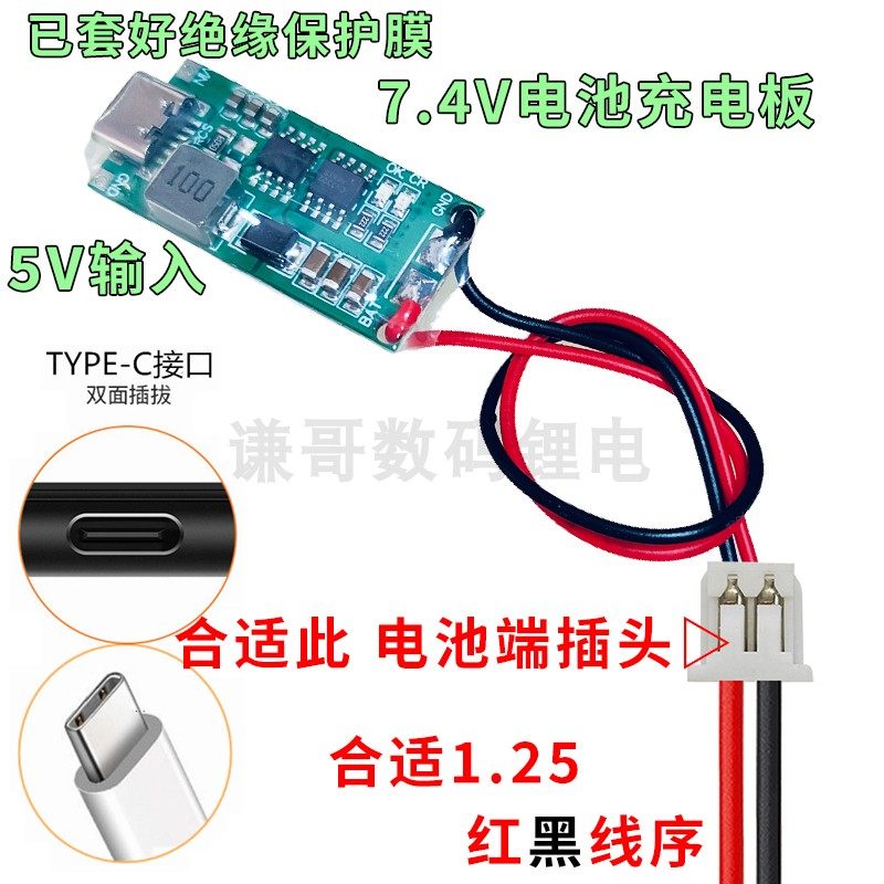 7.4V充电板 锂电池充电模块2a版本 8.4V 小接口 MX1.25 ZH1.5,淘宝优惠券,粉丝福利购,淘宝优惠卷