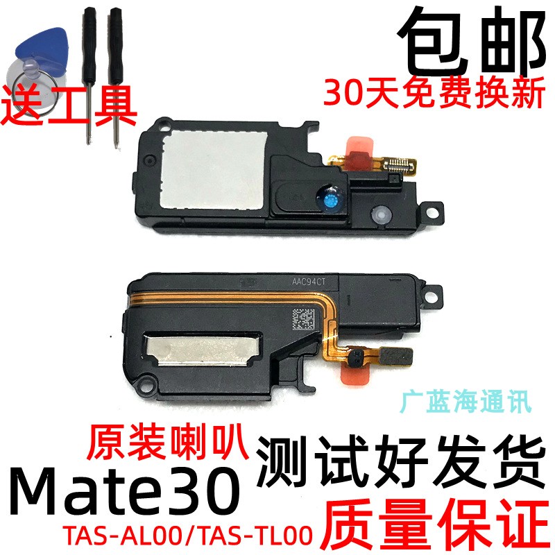 华为mate30原装喇叭 30pro扬声器总成手机外放 mate30epro喇叭 - 图1