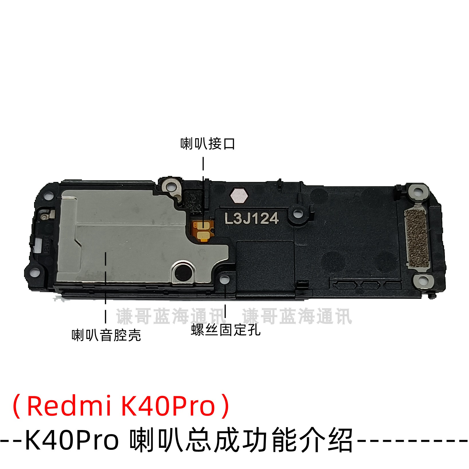 适用 红米 k40pro喇叭原装扬声器 redmi k40喇叭总成上外放 听筒 - 图0