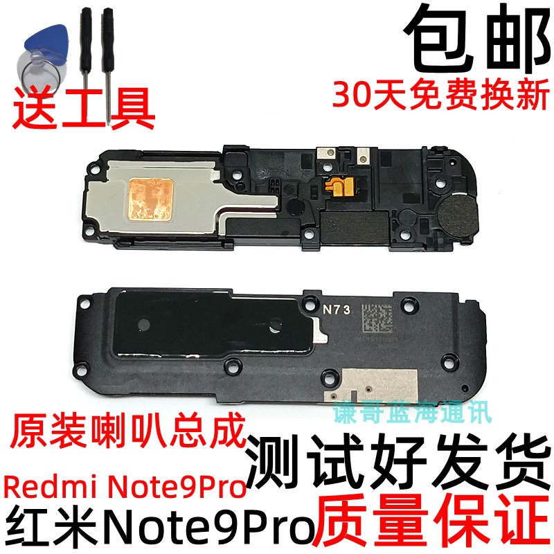 适用 红米note9s pro 原装喇叭 redmi9扬声器外放喇叭总成听筒 - 图0