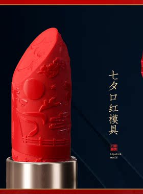 diy硅胶模具修复七夕礼物口红