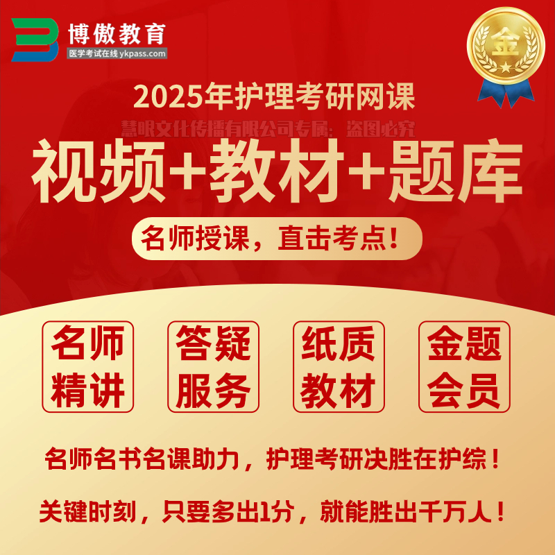 官方正版/博鳌博傲关永俊护理综合2025护理考研308网课资料全套 - 图2