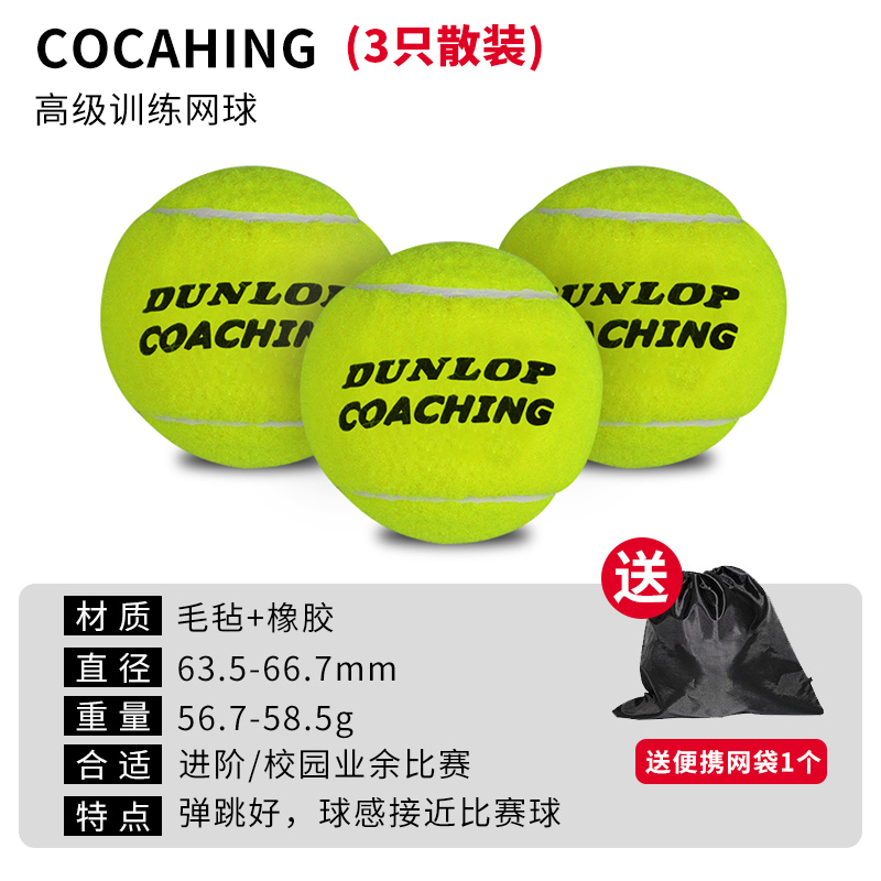 Dunlop邓禄普网球COACHING无压球耐磨耐打初学者练习专业比赛训练-图1