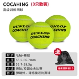 Dunlop Coaching Professional Wear -устойчивый к неаппарату тенниса