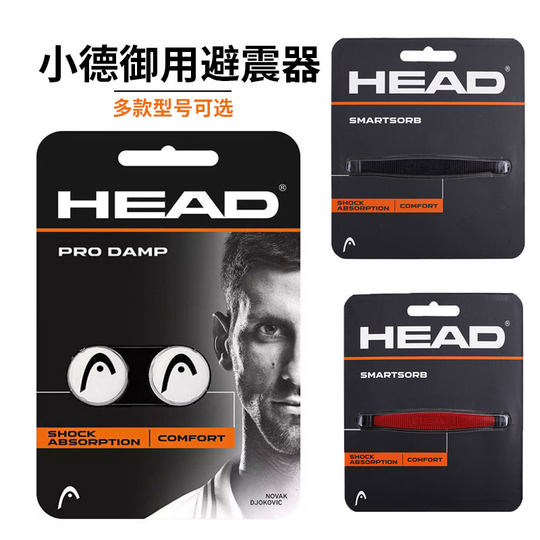 Head Djokovic silicone shock absorber