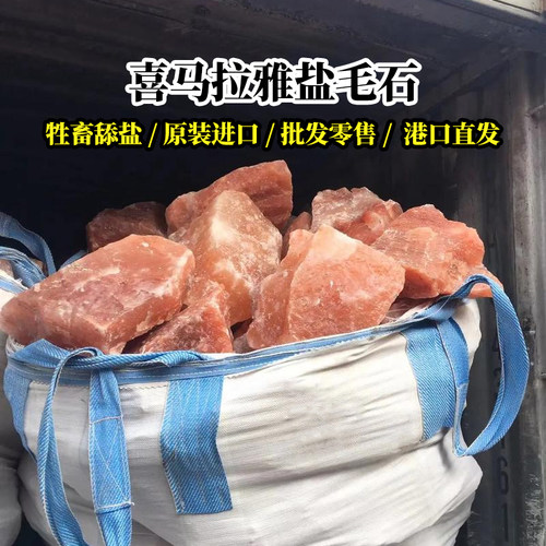 动物马舔盐牛羊盐砖喜马拉雅玫瑰盐块舔砖舔砖大块羊吃的羊专用 - 图0