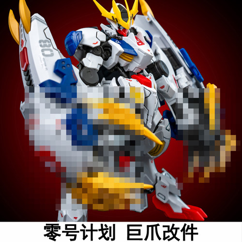 零号计划狼王狼之冲击巨爪套件MGSD巴巴托斯HG天狼座帝王拼装模型 - 图3