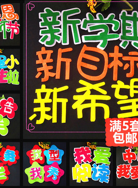 黑板报标语装饰字帖无纺布