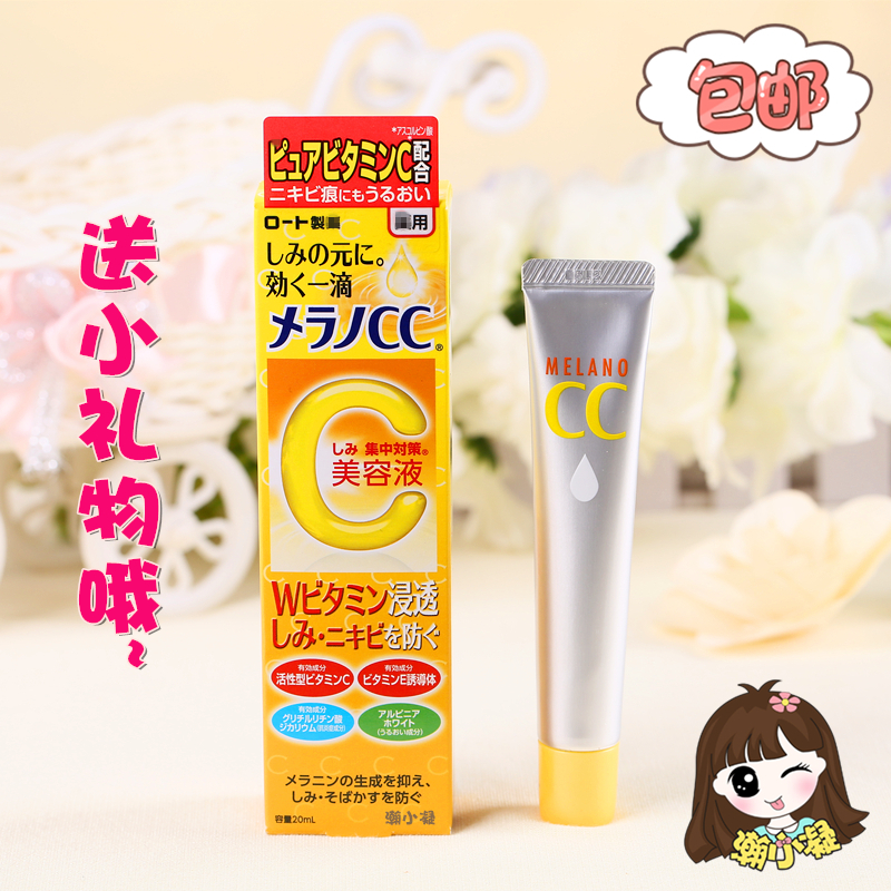 日本ROHTO樂敦CC美白精華液melano美容液VC高滲透淡ban祛dou印