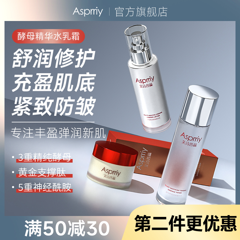  艾诗普蕊面部护理套装