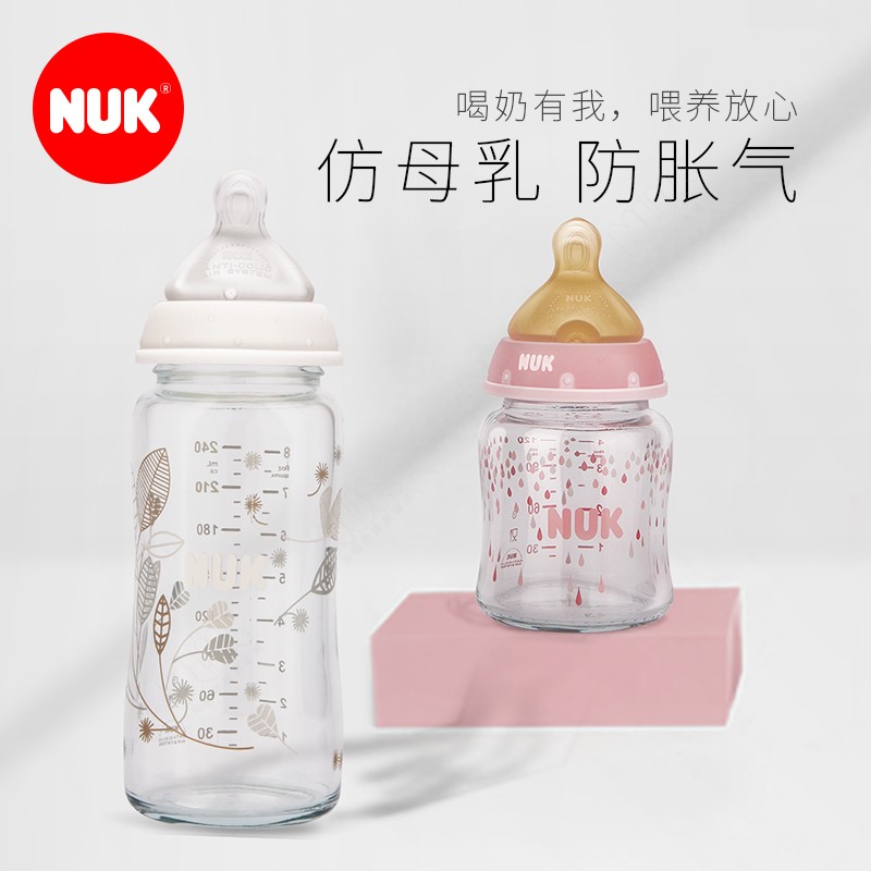 德国进口NUK玻璃奶瓶新生儿断奶仿母乳宽口径防胀气硅胶奶嘴奶瓶