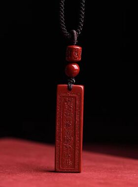 原矿朱砂道家九字真言吉祥物无事牌吊坠男女本命年护身符