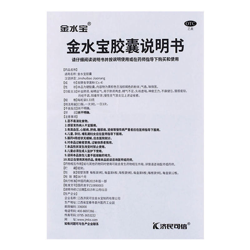 阳痿早泄药早泄治疗男用金水宝胶囊 世纪本草大药房健脾益肾
